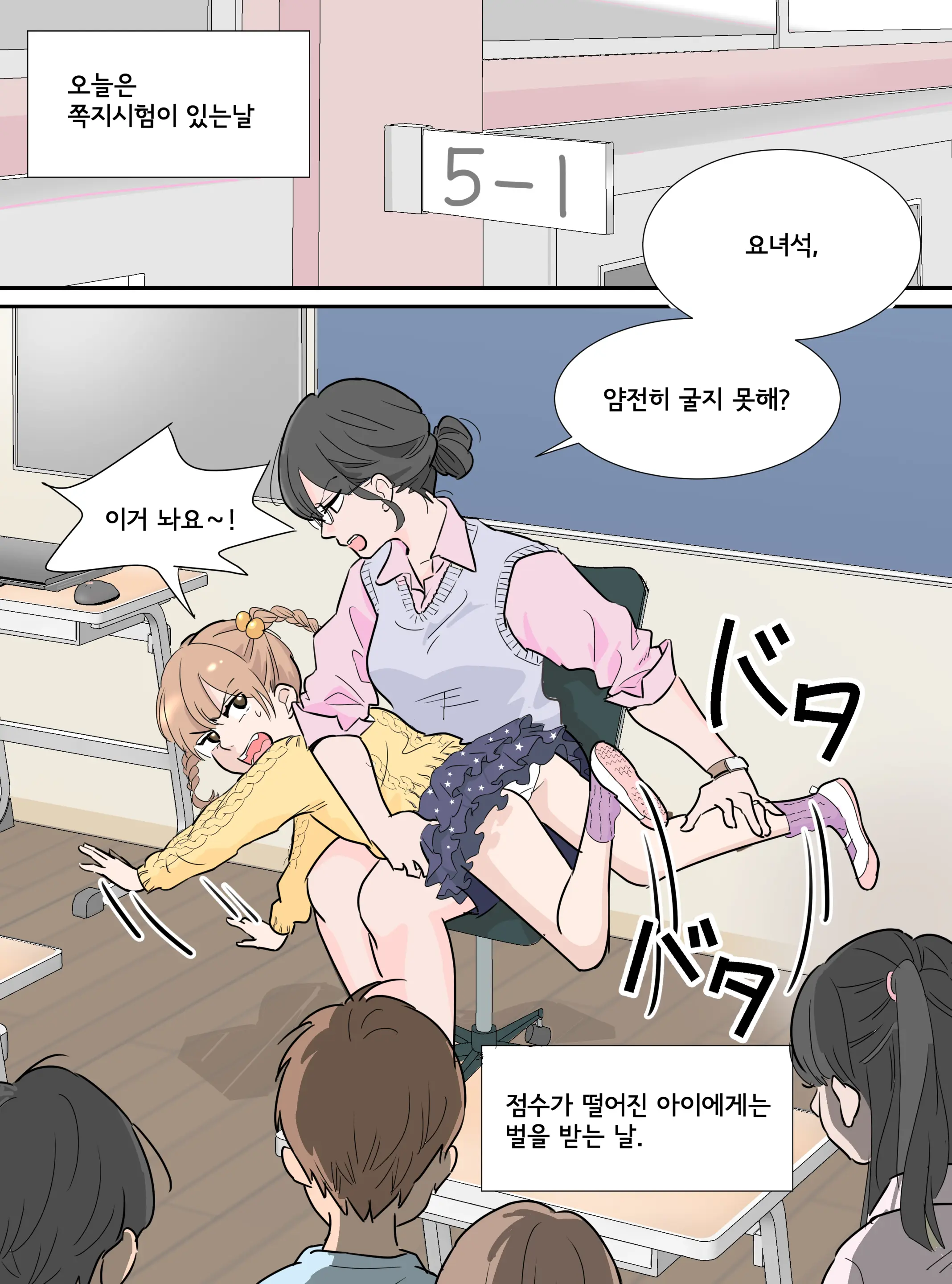 My Spanking Friends